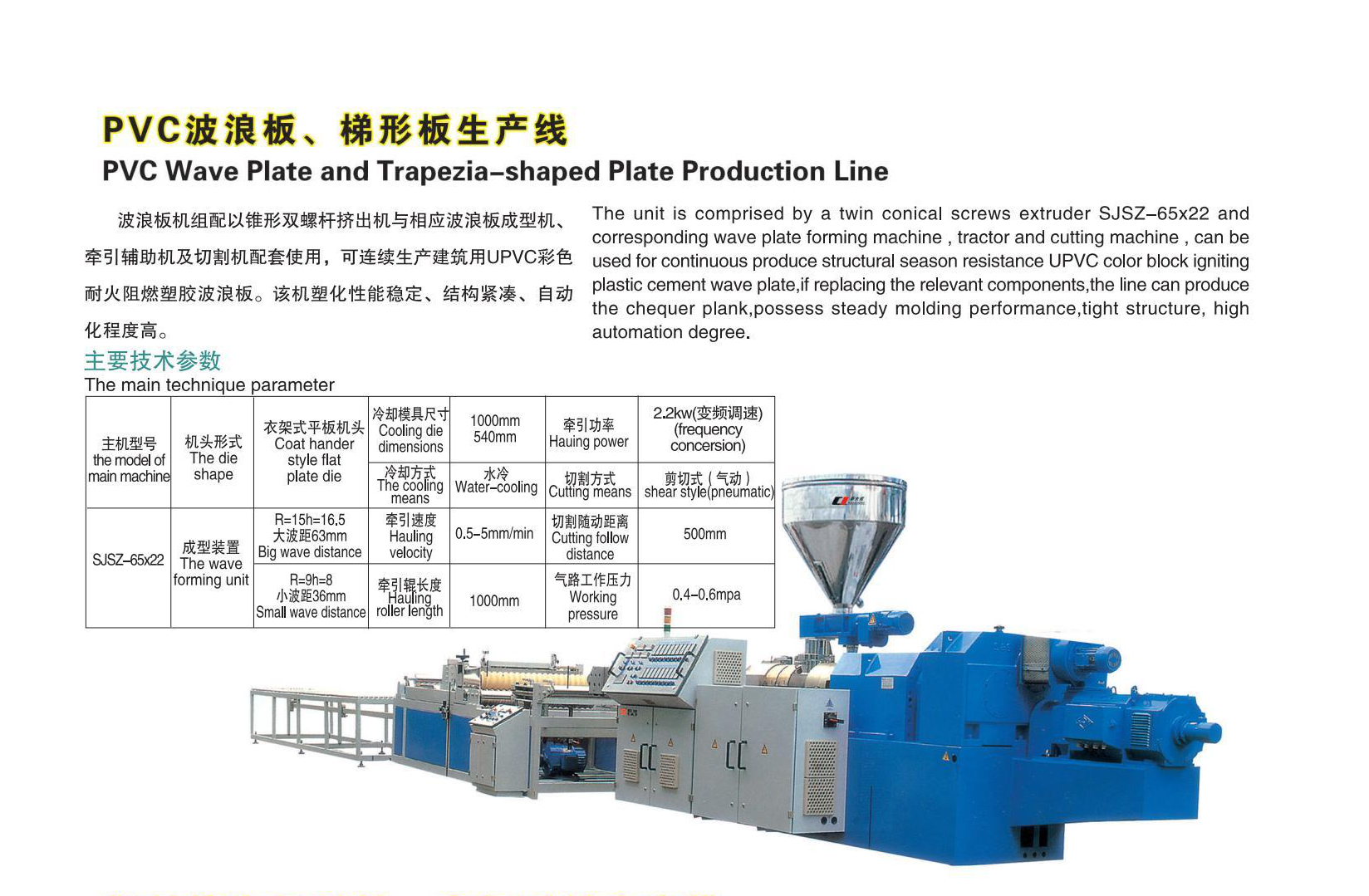 PVC-Well-/Wellendachziegel-Extrusionslinie